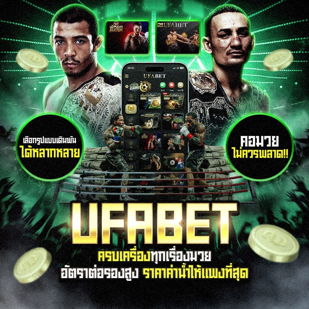 เว็บแทงมวย
