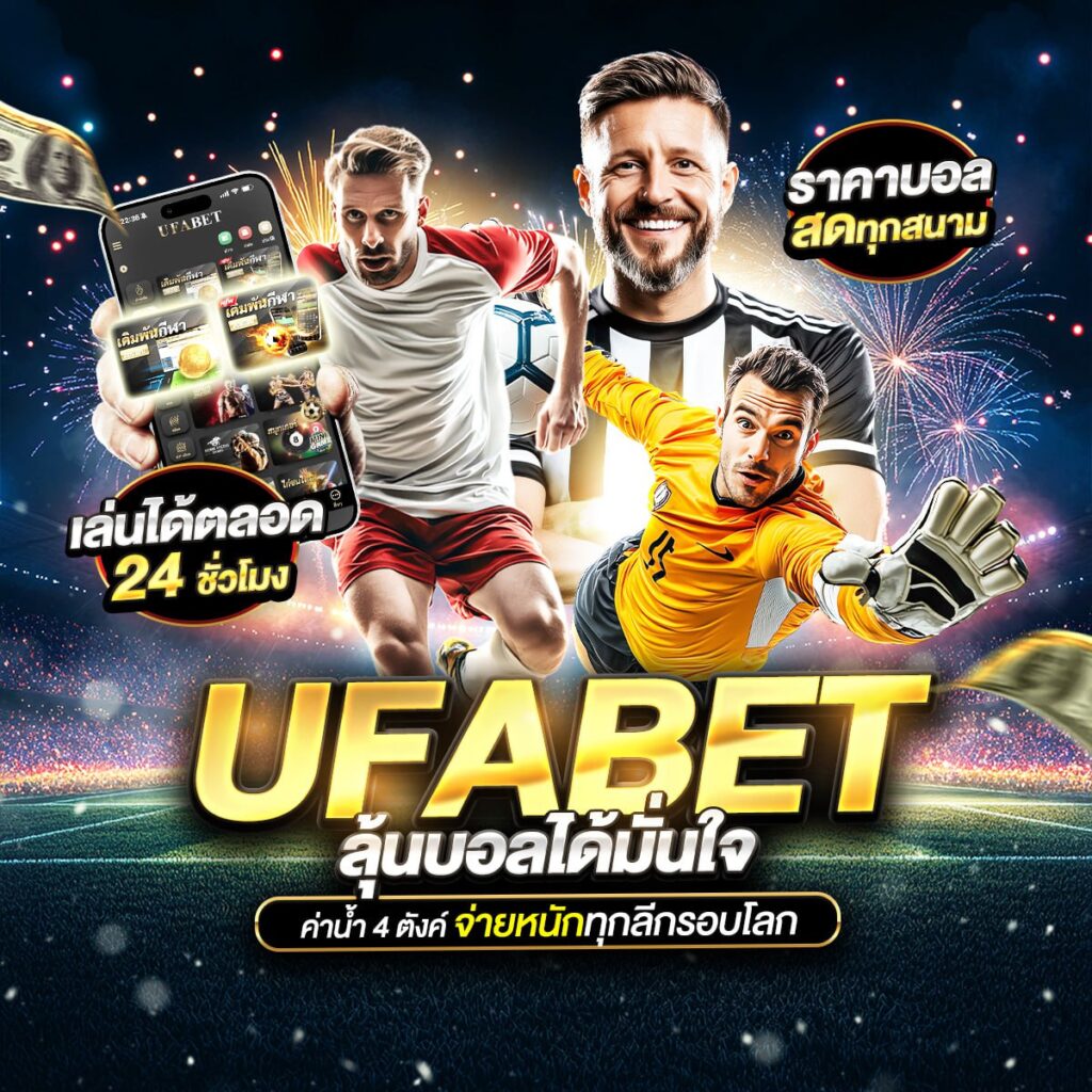 แทงบอล 123